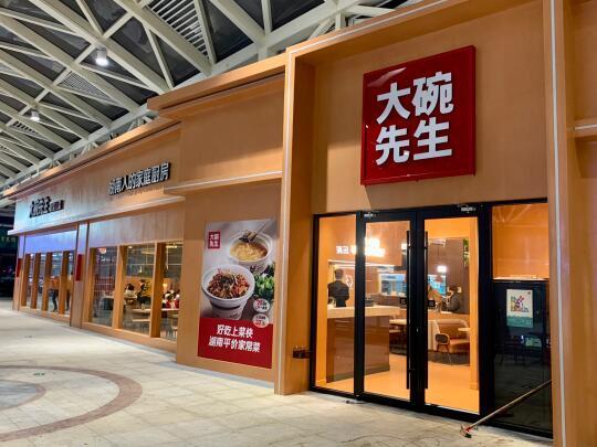 大碗先生加盟无需大厨5㎡起开店