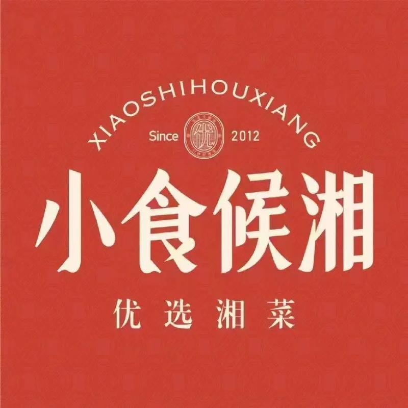 小食候湘