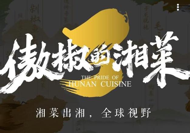 2025 湘菜加盟哪个好？十大品牌开店数量大PK