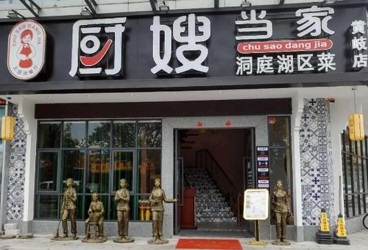 厨嫂当家加盟靠谱吗？多年餐饮运营经验_总部一站式帮扶