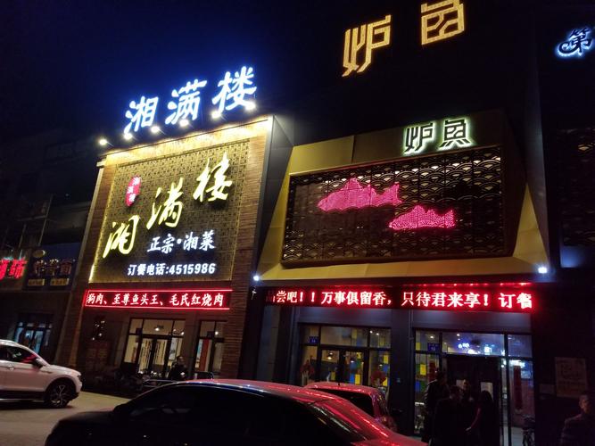 湘满楼加盟条件 / 费用多少？2025 最新加盟政策 + 免费咨询通道