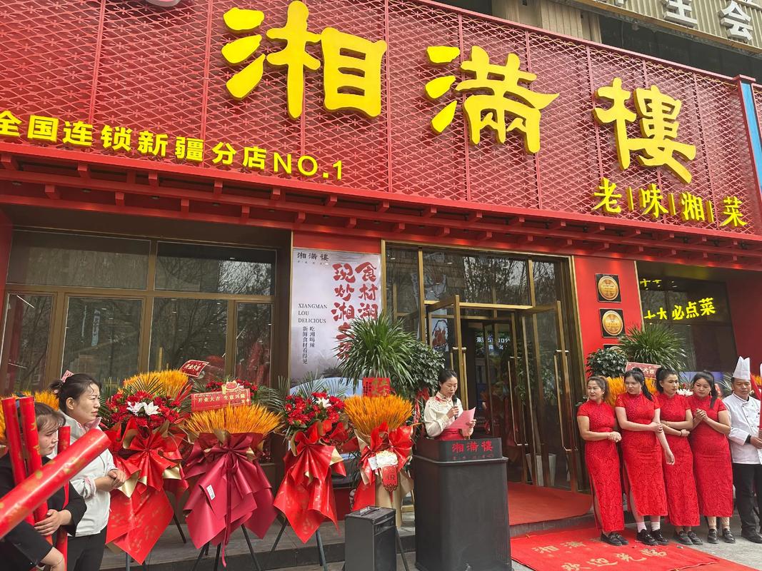 湘满楼加盟_正宗湘菜加盟品牌_总部全流程扶持_低门槛开湘菜馆