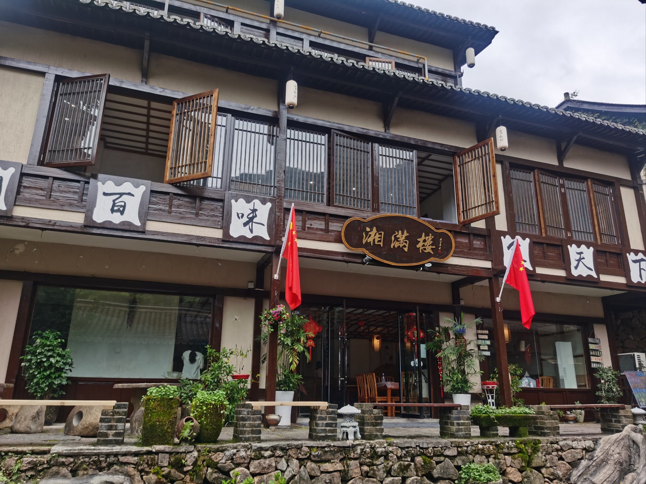 2025 热门湘菜加盟项目_湘满楼加盟_选址 / 培训 / 营销全支持