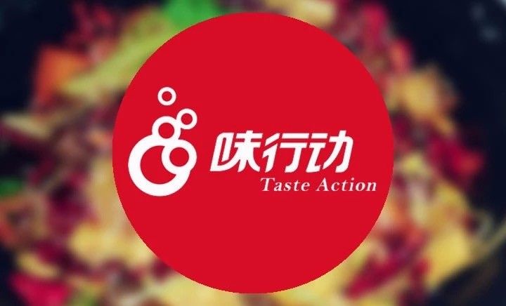 味行动麻辣香锅